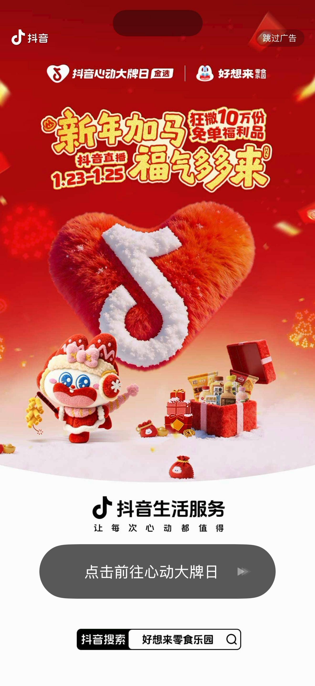 新年加马福气多多来！好想来「抖音心动大牌
